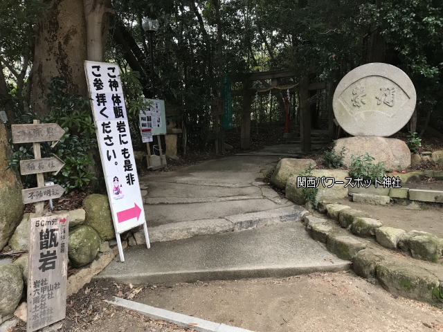 越木岩神社の御神体甑岩へ向かう道