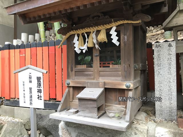 「瓢箪山稲荷神社」摂社「菅原神社」