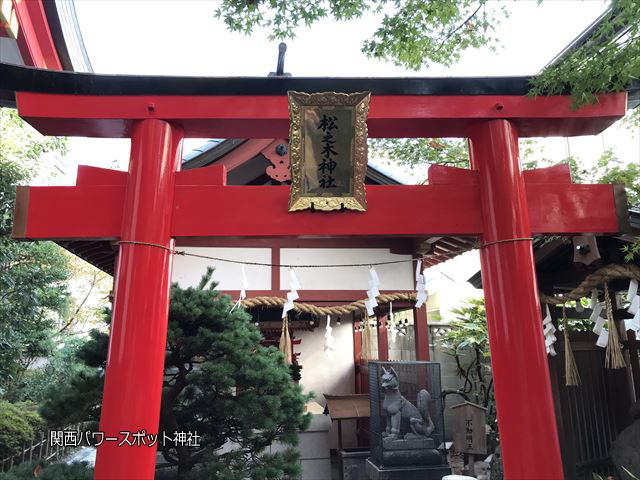 大阪「御霊神社」の末社「松之木神社」