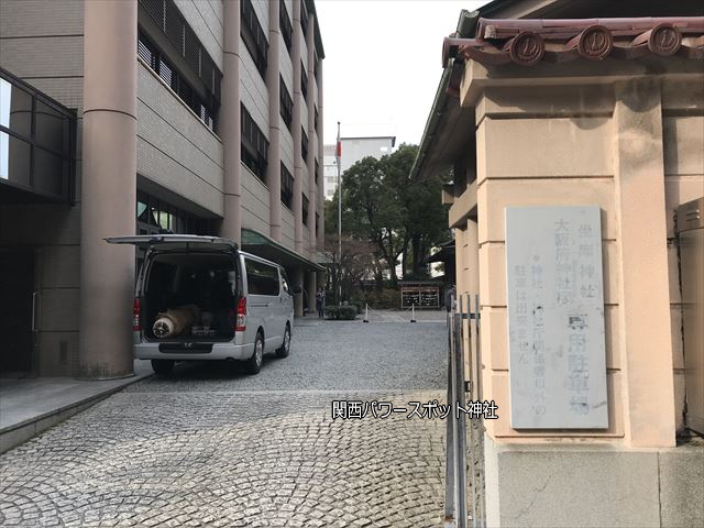 坐摩神社の駐車場入口