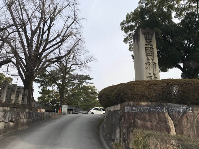 豊国神社（京都）の駐車場入口