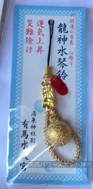 湯泉神社のお守り「竜神水琴鈴」