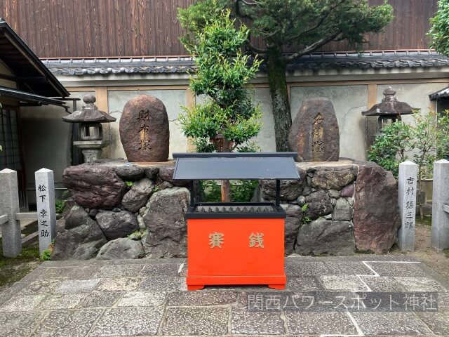 京都ゑびす神社の財布塚と名刺塚