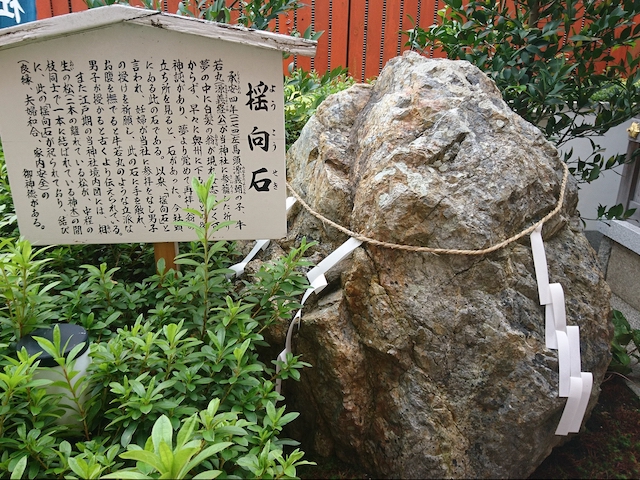 三島神社（京都）境内にある揺光石