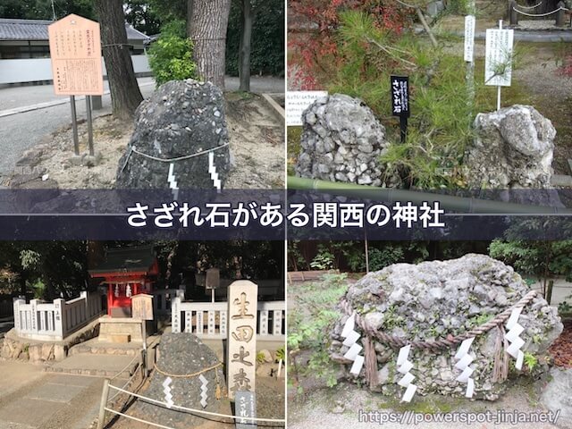 さざれ石がある関西の神社
